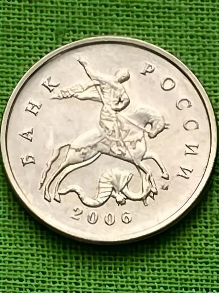 Монета 5 копеек 2006 года ММД, из обращения