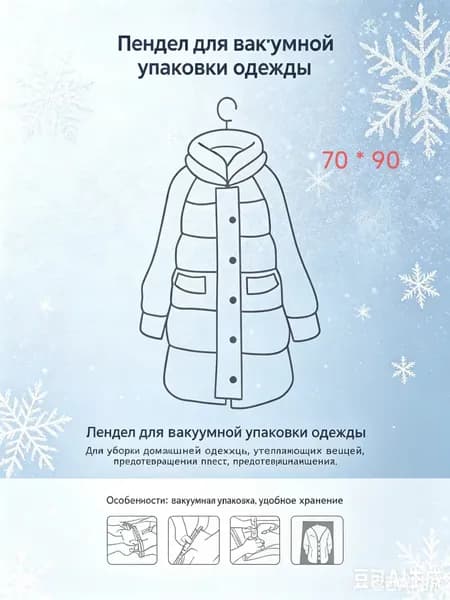 Вакуумный пакет для одежды Пуховая зимняя одежда подвесной вакуумный компрессионный мешок 1 штука