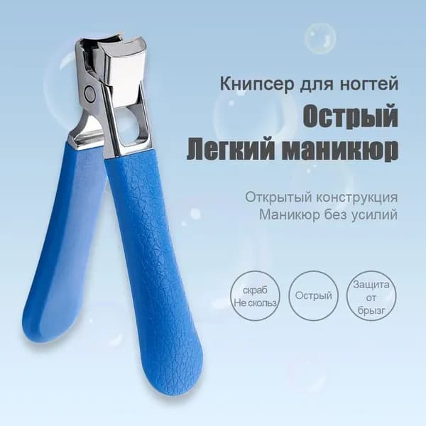 Кусачки для ногтей большие