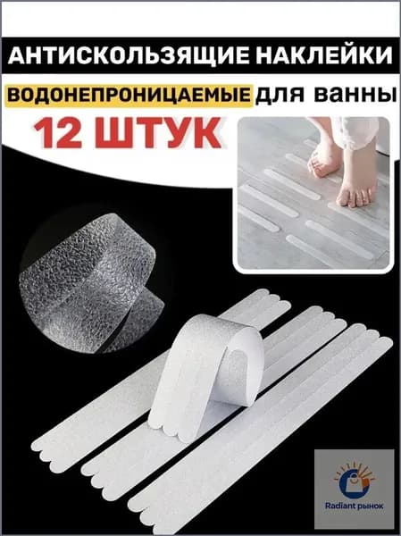 Противоскользящая лента 20 мм 0.19 м, 12 шт