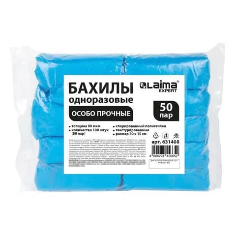 Бахилы комплект 100 шт. (50 пар), особо прочные, текстурированные, размер 40x15 см, 90 мкм, 6 г, laima expert, ,(набор из 2 шт)