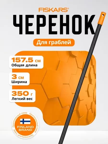 Черенок для граблей 160 см Solid 1014913