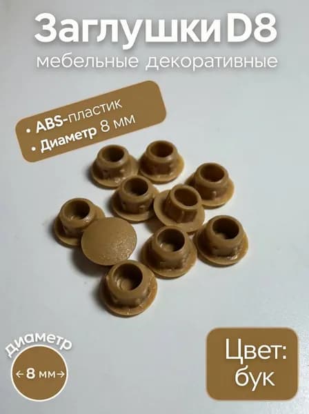 Заглушка декоративная