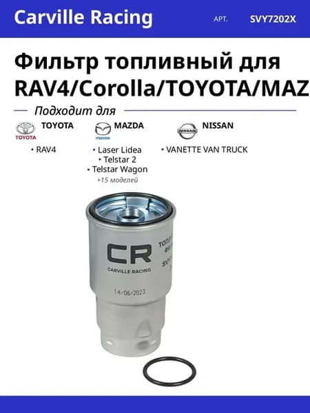 Фильтр топливный для RAV4 Corolla TOYOTA MAZDA NISSAN