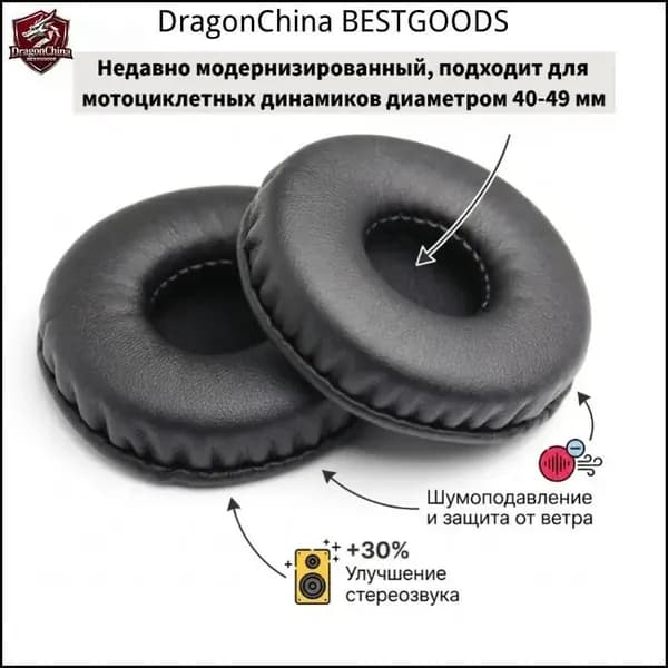 Амбушюры для мотоциклетного шлема, сменные накладки для динамиков 40-45 мм, мягкие чашки с шумоподавлением и эффектом памяти, стереонаушники