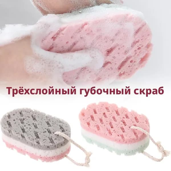 Трехслойная губка для мытья ванны