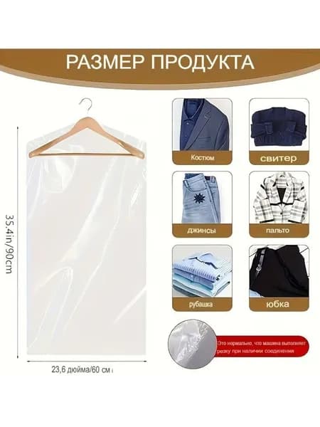 Чехол для одежды 100x60 см, 1 шт