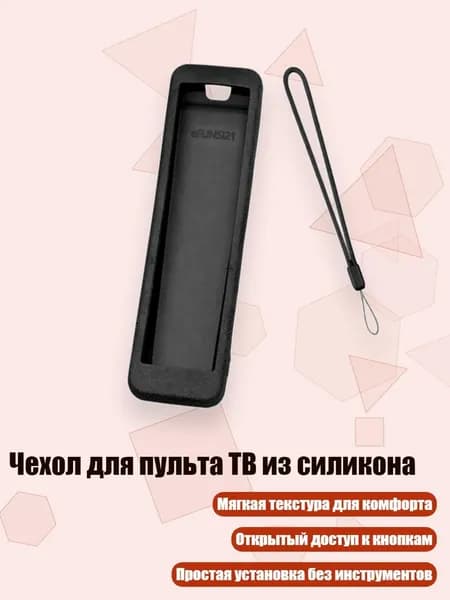 Чехол для пульта ТВ из силикона, Черный