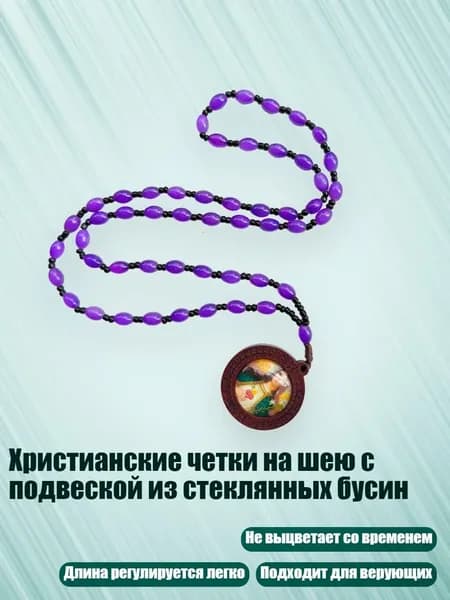 Христианские четки на шею с подвеской из стеклянных бусин, - Стиль 3