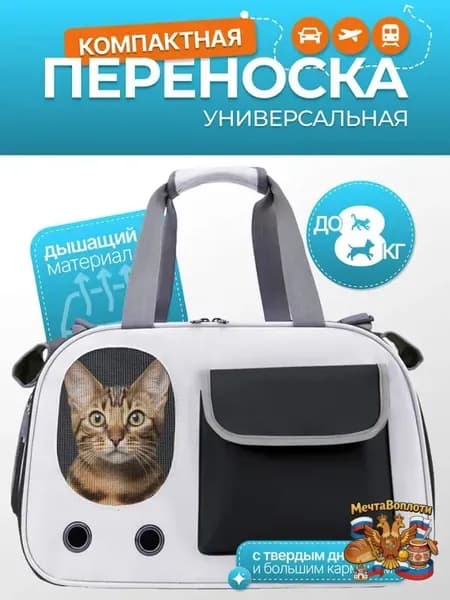 Сумка-переноска для кошек и собак разных пород, сумка для животных