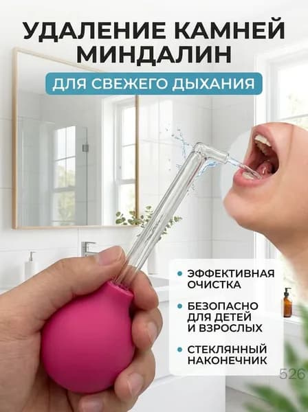 Ирригатор для полости рта стеклянный с прямым наконечником и грушей PVC ручной