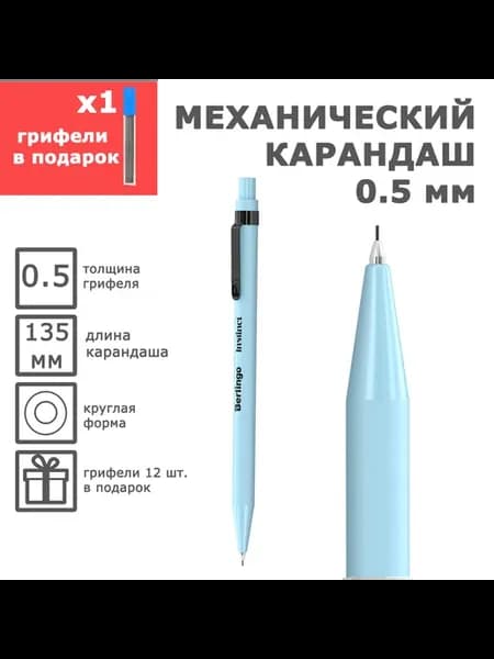 Карандаш механический 0,5