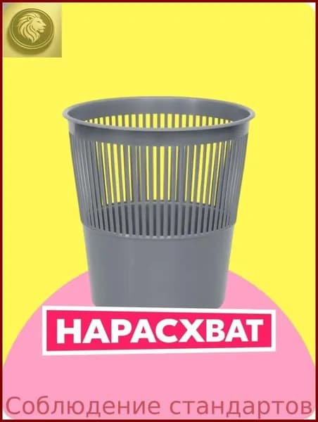 Корзина для бумаг, 9 л
