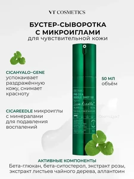 Бустер-сыворотка с микроиглами для Pro Cica Reedle Shot 100