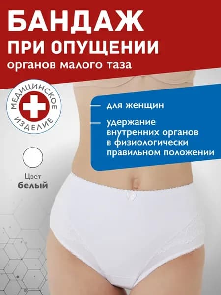 Бандаж трусы при опущении