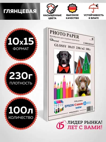 New Фотобумага 10x15 глянцевая для струйной печати 230гр 100л Revcol