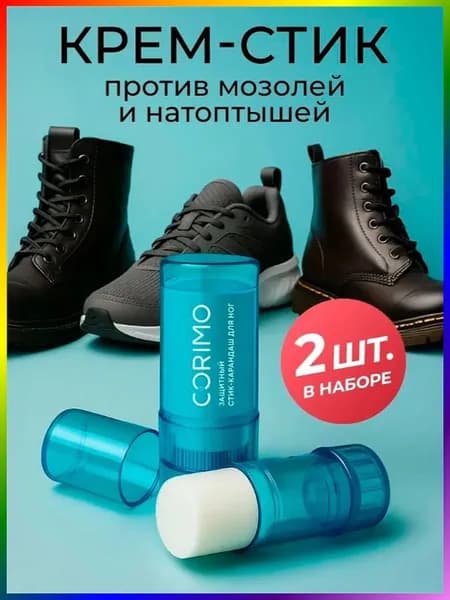 CORIMO Карандаш от мозолей и натоптышей 2 шт, 16 мл