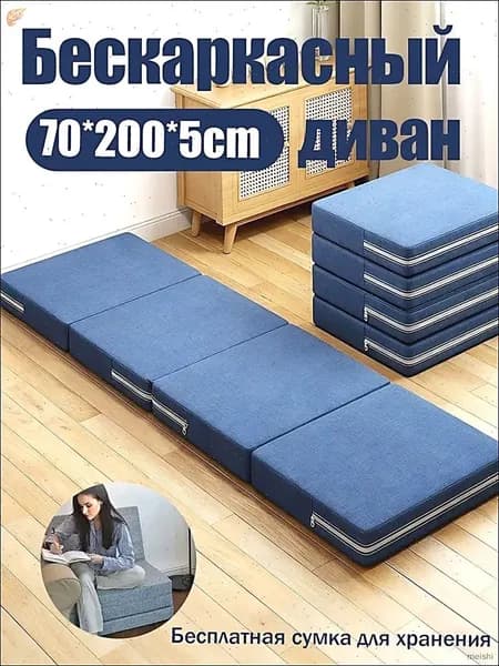 Бескаркасный диван Матрас, Ткань, Размер M,синий
