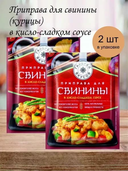 Приправа для свинины в кисло-сладком соусе, 37 г х2шт, "Галерея вкусов"