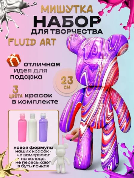 Набор для флюид-арта