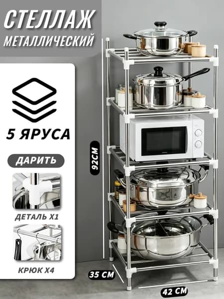 Dkenicor Этажерка, 5 секц., Нержавеющая сталь, 35х42х92 см