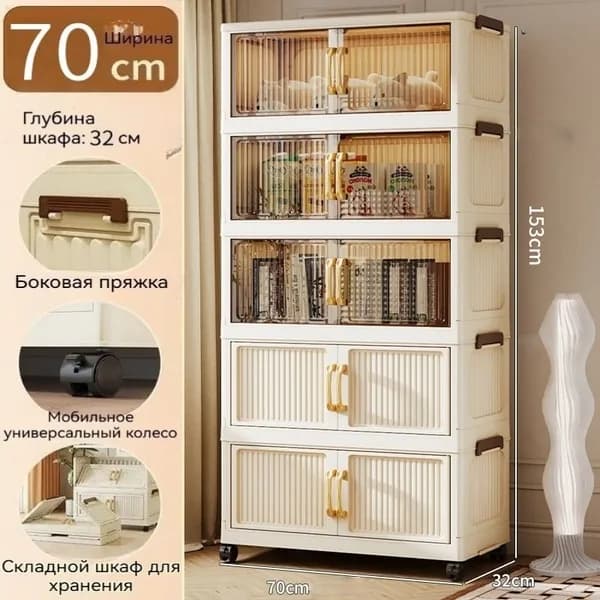 Шкаф складной 70х32х153 см