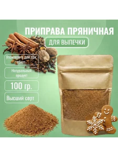 Приправа Пряничная, для выпечки, 100 гр.