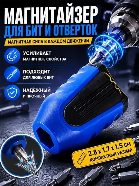 магнитные биты для отвёртки для кольцевого размагничивателя для электрических бит 1 шт.