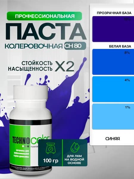 Паста пигментная колеровочная для ЛКМ профессиональная