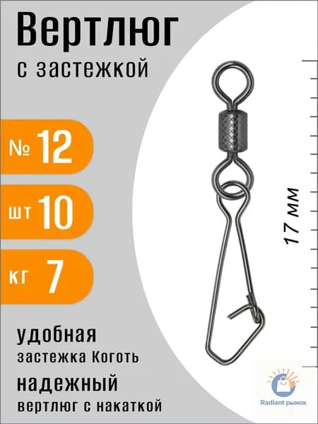 Вертлюг