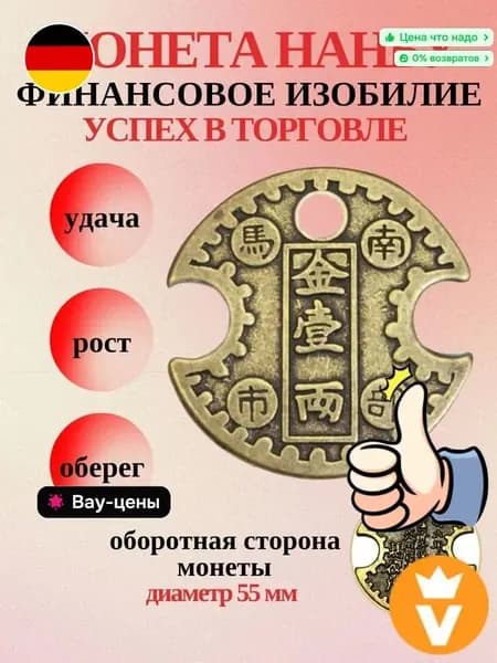 Фэн-шуй Монета удачи амулет