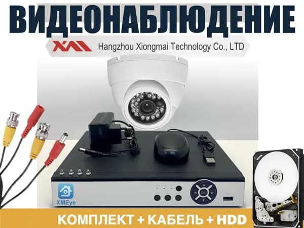 Полный комплект AHD видеонаблюдения на 1 камеру 5мП (KIT1AHD300W5MP_HDD4Tb)