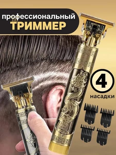Машинка для стрижки 4475905453, золотой