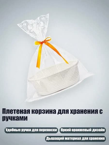 Плетеная корзина для хранения с ручками, Белый