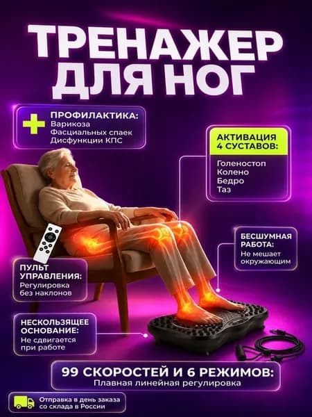 Виброплатформа для фитнеса