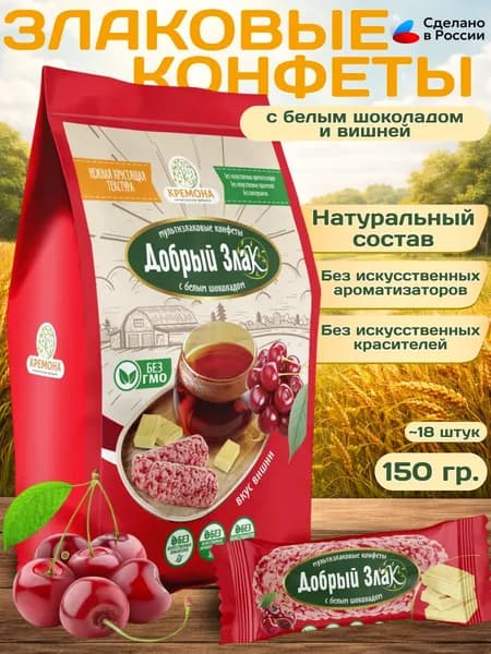 Конфеты злаковые с белым шоколадом и вишней