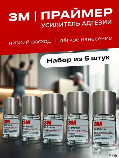 Активатор адгезии Готовый раствор, 10 мл, 5 шт.