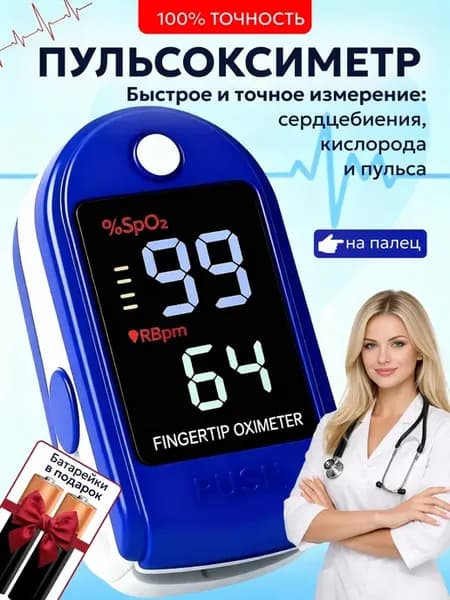 Пульсоксиметр пульсометр на палец медицинский про