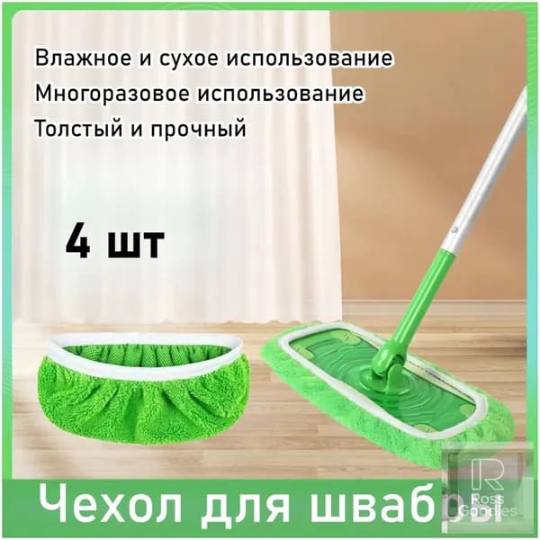 Тряпка, 4 шт