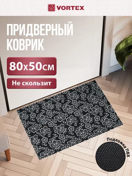Коврик придверный в прихожую влаговпитывающий "Samba" 50*80 см. "Кружево", "VORTEX"