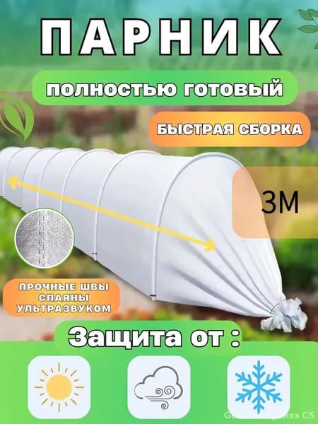 Парник, теплица арочная 3х0.265х0.265 м abs пластик