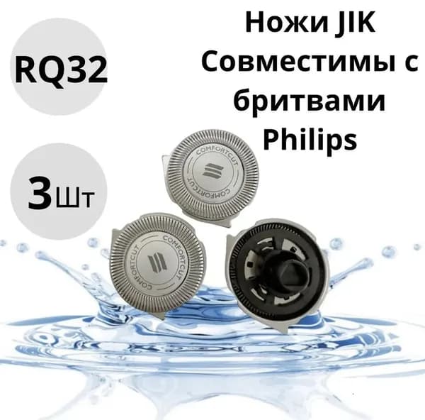 Сменное лезвие rq32, подходящее для бритв Braun серии RQ, восстанавливает остроту бритвы и легко заменяется,Оно содержит 3 сетки для ножей и 3 лезвия.
