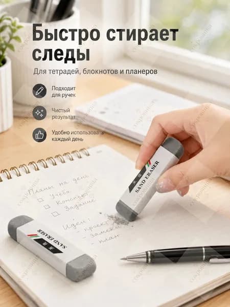 Песочный ластик для удаления следов ручки, серый