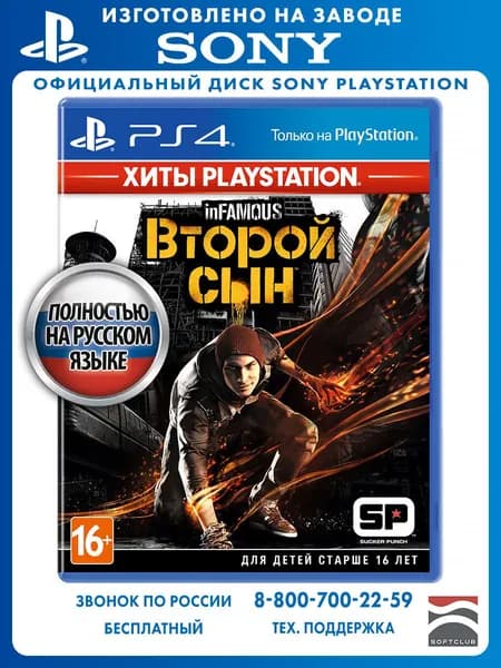 Игра inFAMOUS: Второй сын (Хиты PlayStation) (PlayStation 4, PlayStation 5, PlayStation 5 Pro, Русская версия)