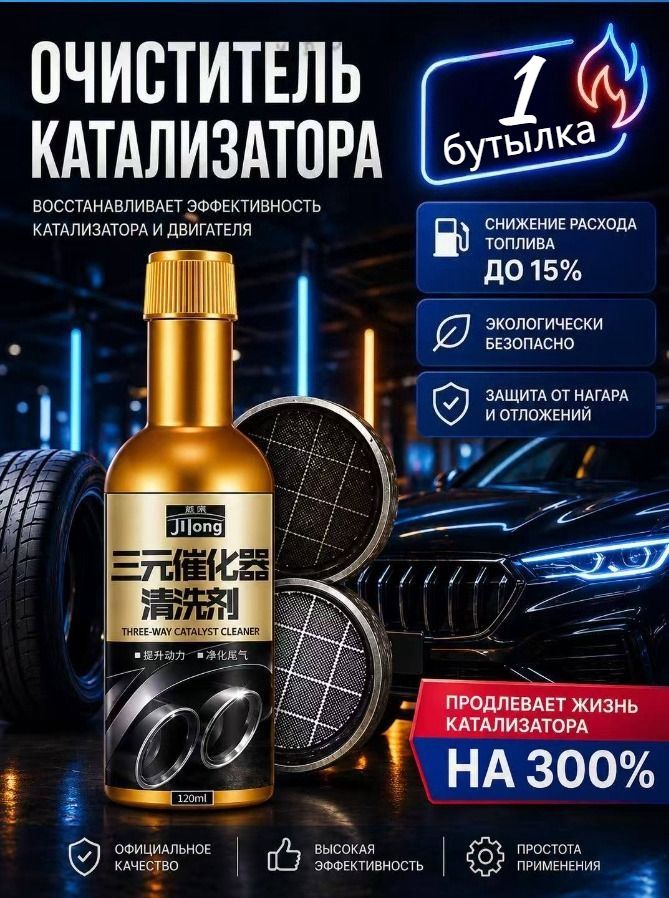 Присадка автомобильная, 120 мл