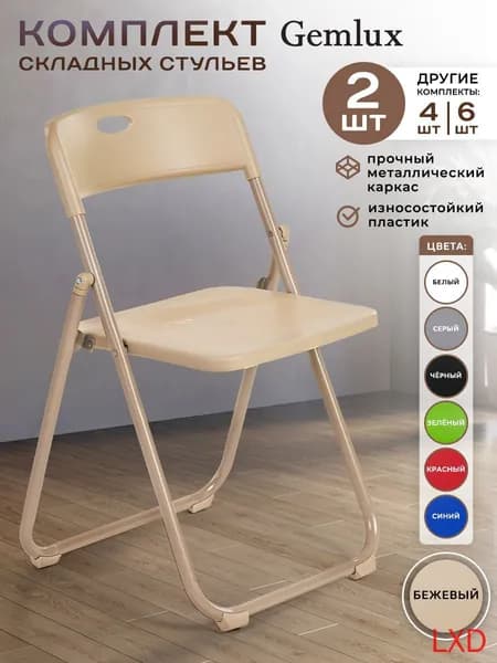 Комплект стульев, 2 шт.