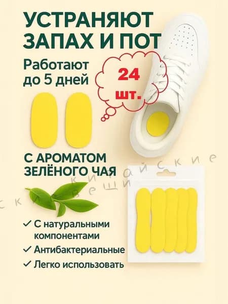 Средство для ухода за обувью Дезодорант