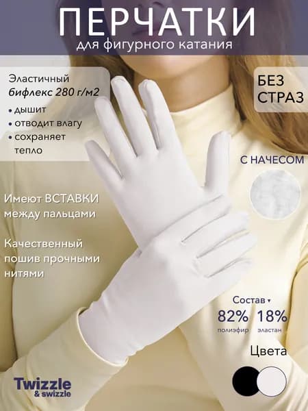 Перчатки для фигурного катания без страз