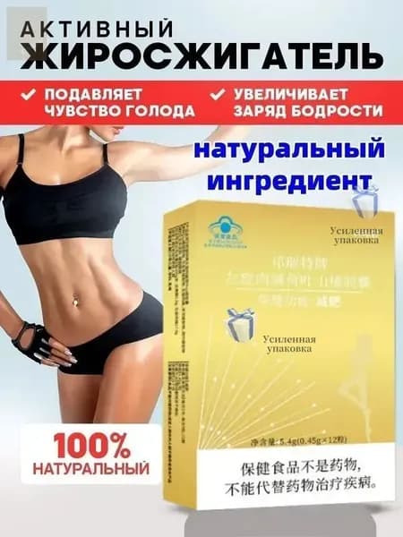 Жиросжигатель