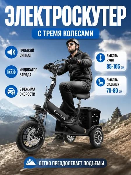 Электровелосипед 2025, 500 Вт